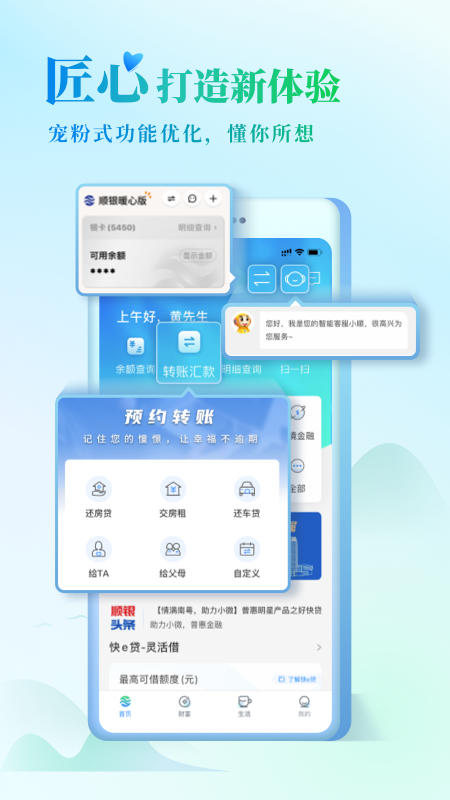 顺德农商银行手机银行截图
