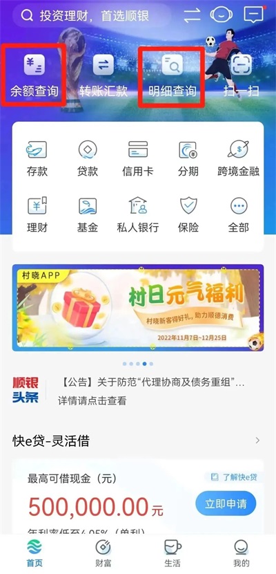 顺德农商银行手机银行截图