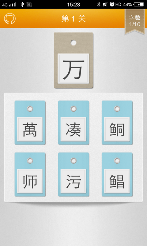 繁体字转换截图0