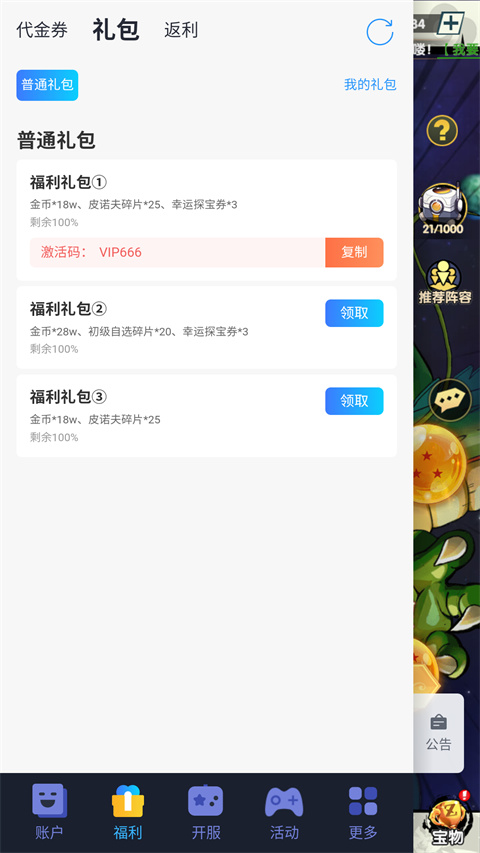 梦之旅人0.1折版截图