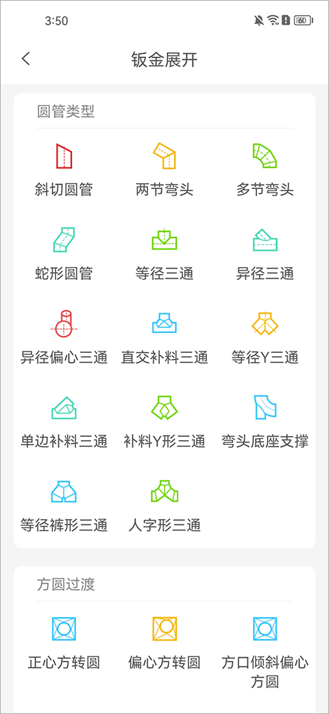手机钣金展开app截图