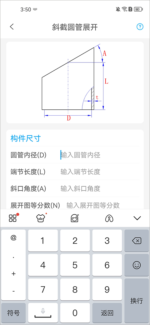 手机钣金展开app截图