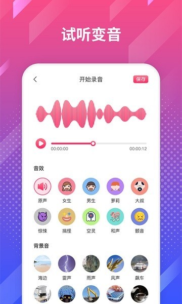 游戏变声王截图0