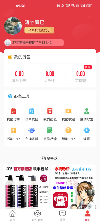 省公子app截图
