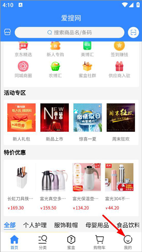爱搜网官方app截图