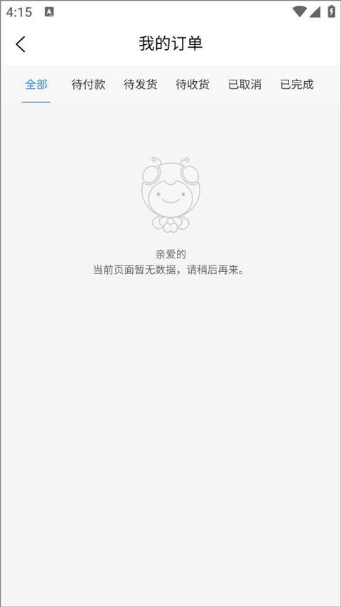 爱搜网官方app截图