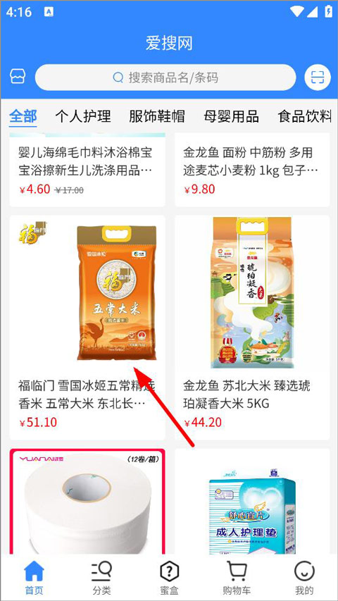 爱搜网官方app截图