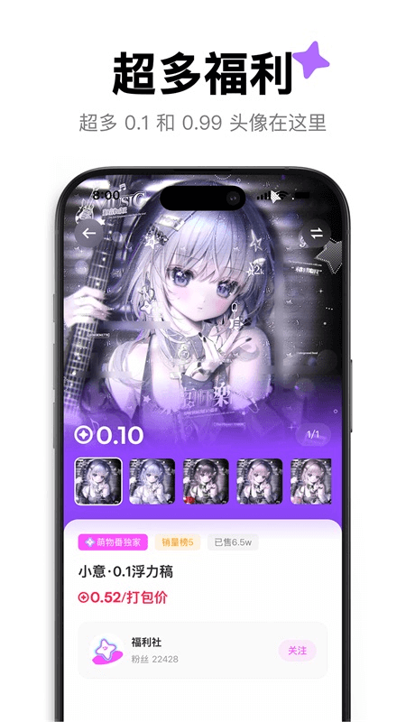 萌物番app截图