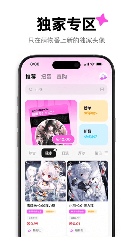 萌物番app截图