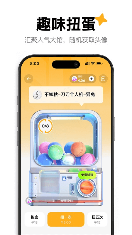 萌物番app截图