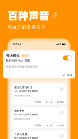 麦片语音助手截图0