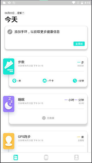 da fit智能手环app截图