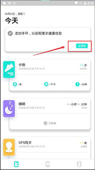 da fit智能手环app截图
