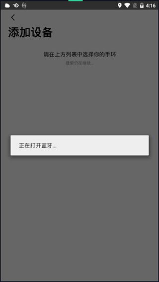 da fit智能手环app截图