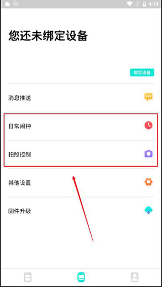 da fit智能手环app截图