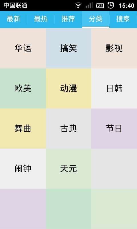 安窝铃声截图