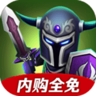 小小传奇：王国勇士