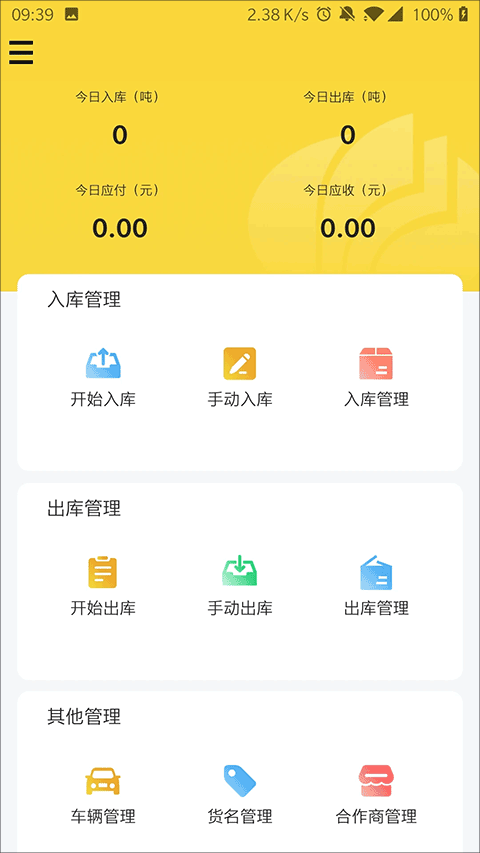 虎宝管家app截图