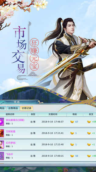 逍遥剑尊截图0