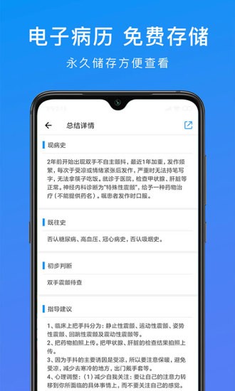 和缓视频医生手机客户端截图