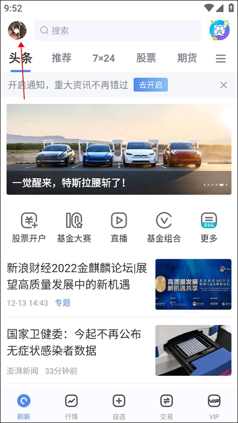 新浪财经app截图