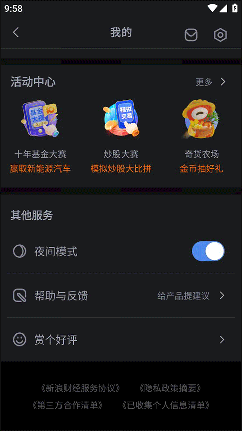 新浪财经app截图