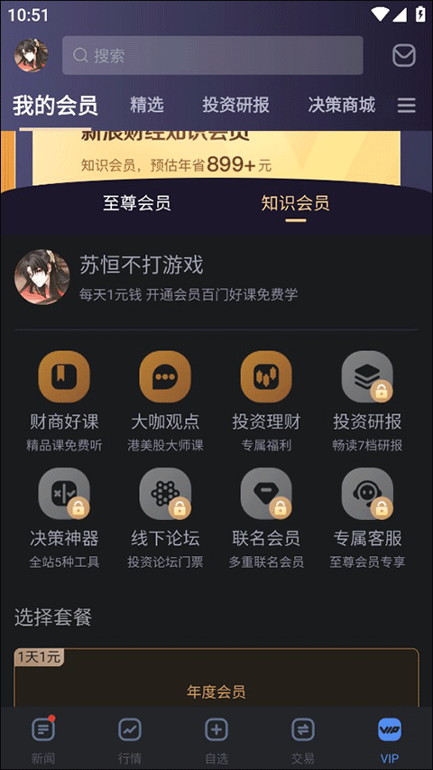 新浪财经app截图
