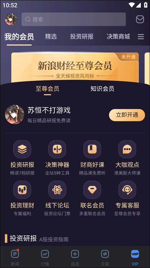 新浪财经app截图