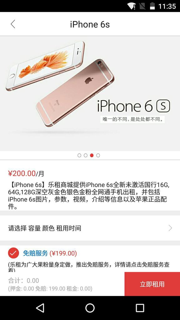 乐租商城截图