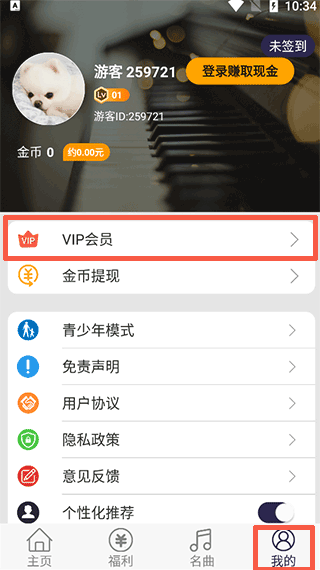 手机钢琴键盘app截图