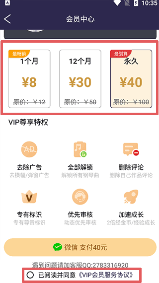 手机钢琴键盘app截图