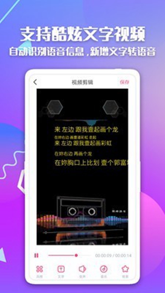 快字幕视频制作 安卓版v2.4.1截图0
