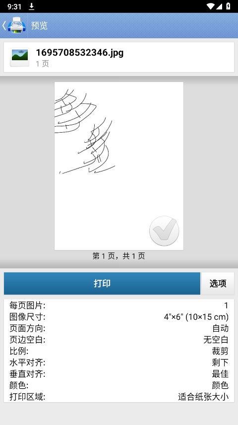 掌上打印宝app（PrintHand）截图