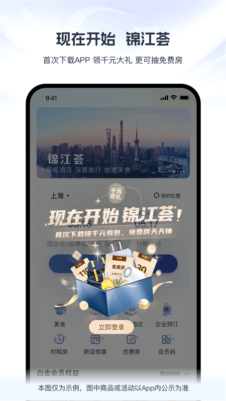 锦江荟app截图