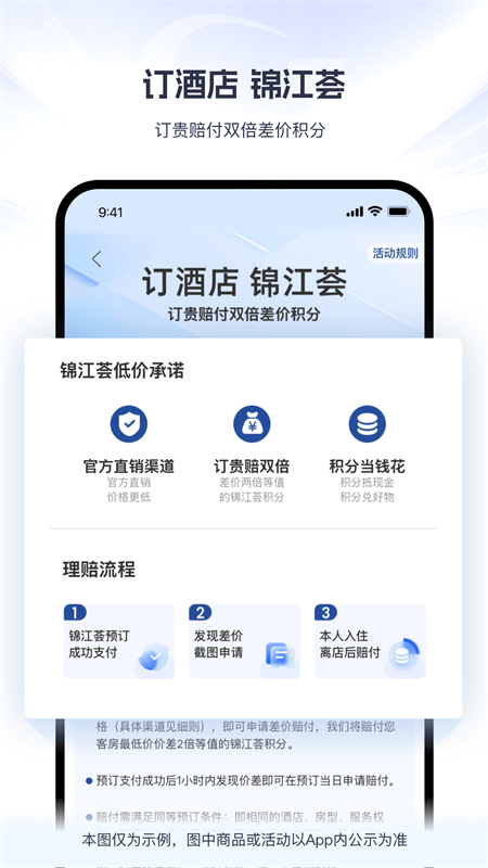 锦江荟app截图