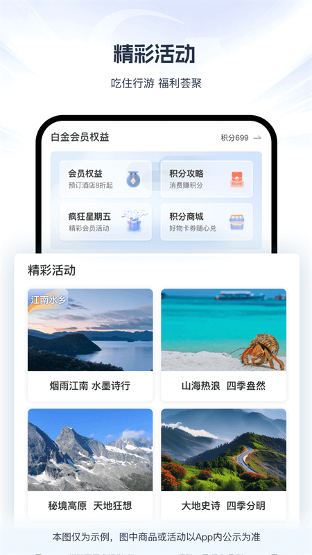锦江荟app截图