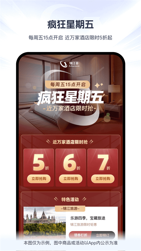 锦江荟app截图