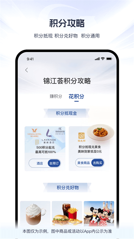 锦江荟app截图