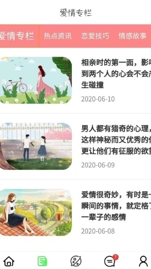 若情相亲交友同城约会聊天截图0