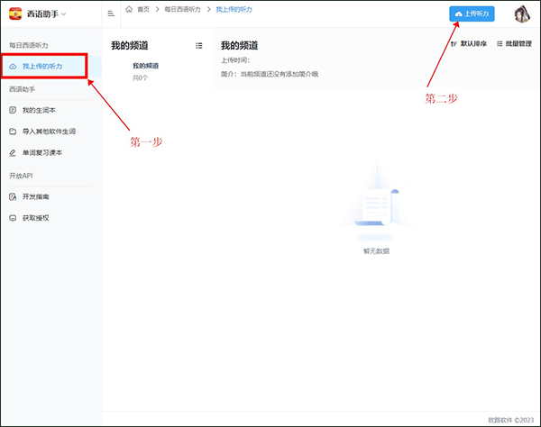 每日西语听力app截图