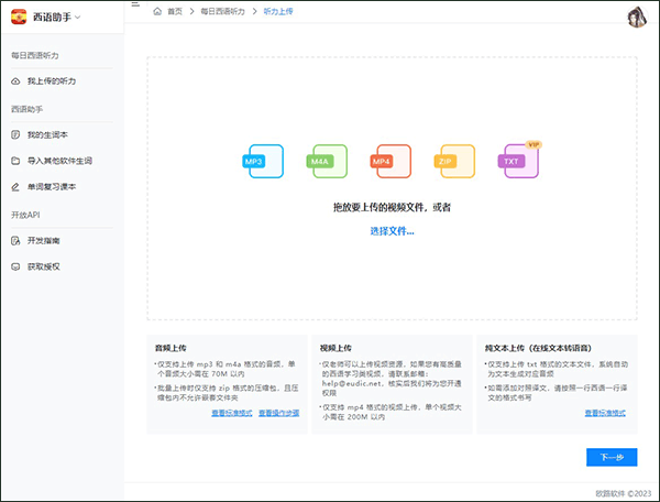 每日西语听力app截图