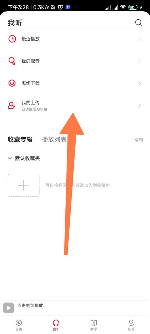 每日西语听力app截图