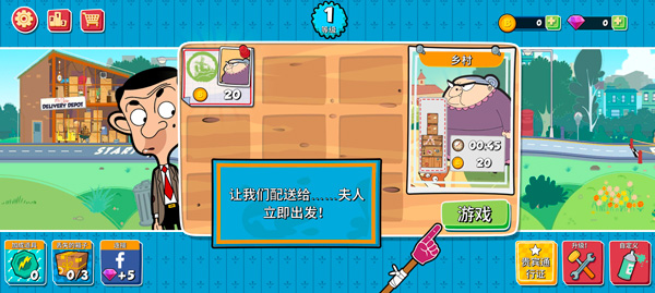 憨豆先生手游官方版截图