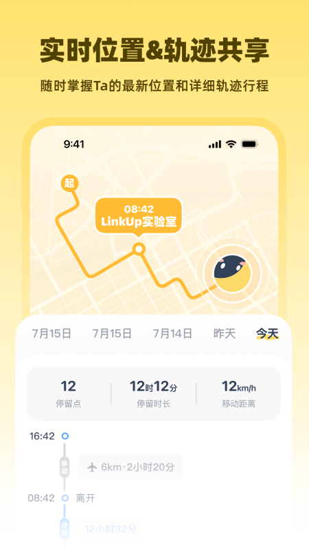 LinkUp App截图