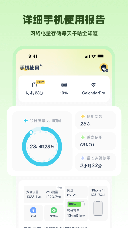 LinkUp App截图