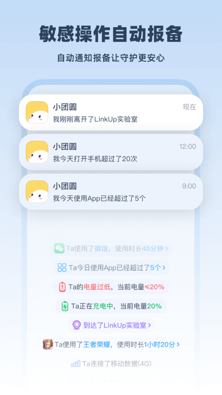LinkUp App截图