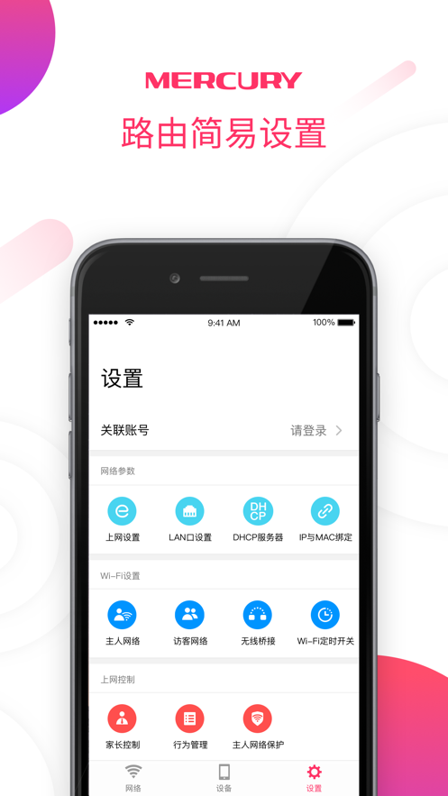 水星WiFi截图