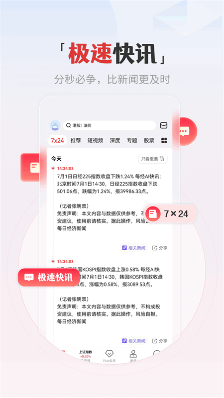 和讯财经app截图