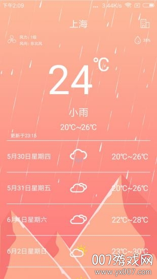 草莓天气截图0