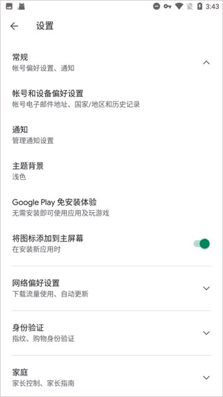 Google Play服务框架官方版截图